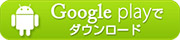○Google Play　https://play.google.com/store/apps/details?id=jp.neoscorp.android.icon.ayumihamasaki01&hl=ja
